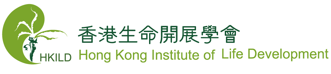HKILD 香港生命開展學會